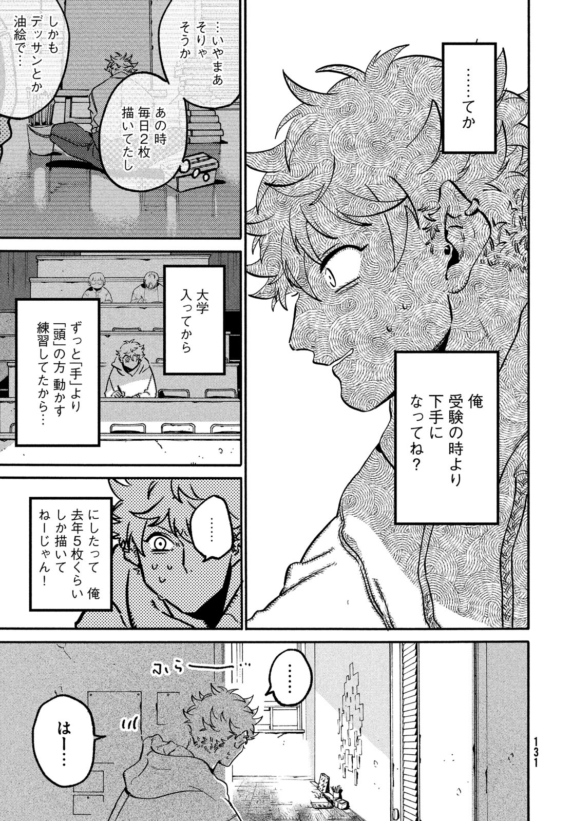 ブルーピリオド - 第49話 - Page 22