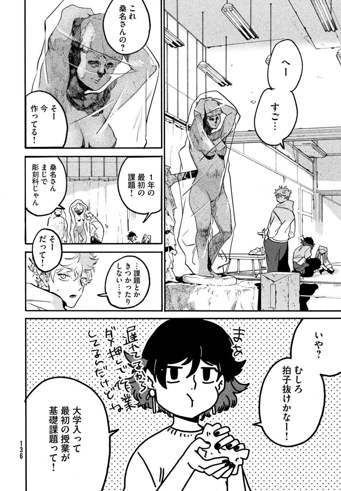 ブルーピリオド - 第49話 - Page 27