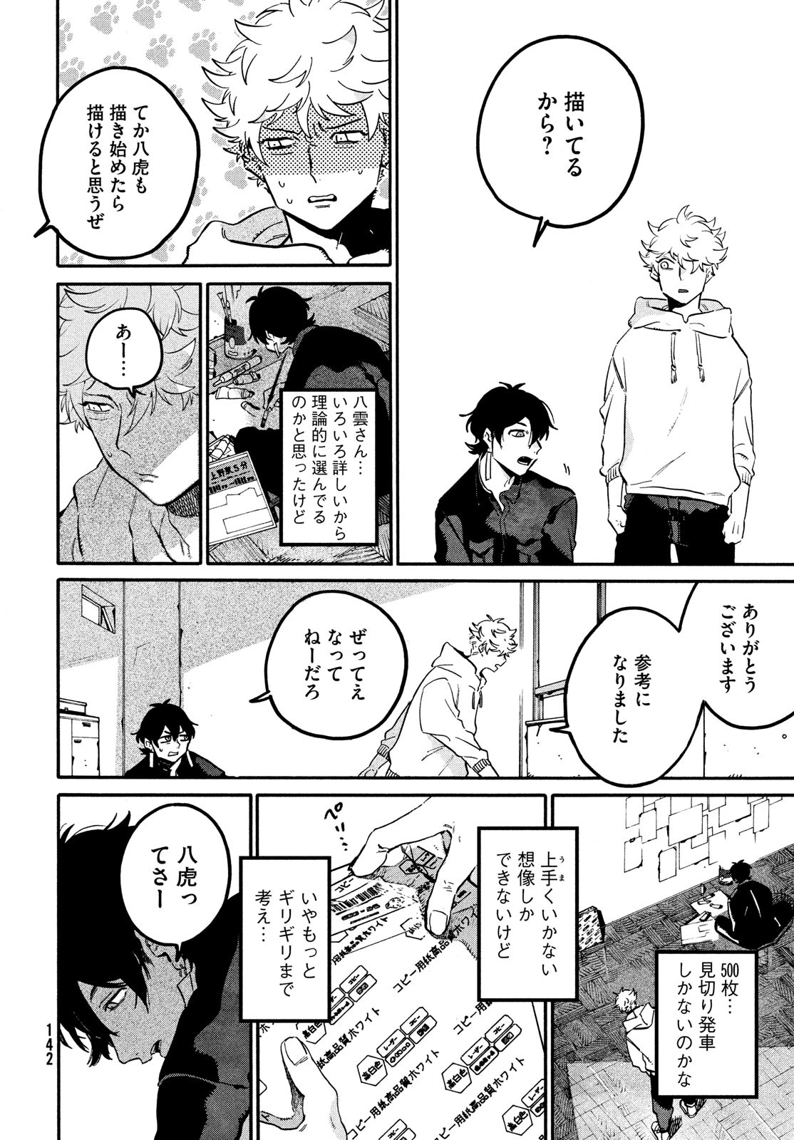 ブルーピリオド - 第49話 - Page 33