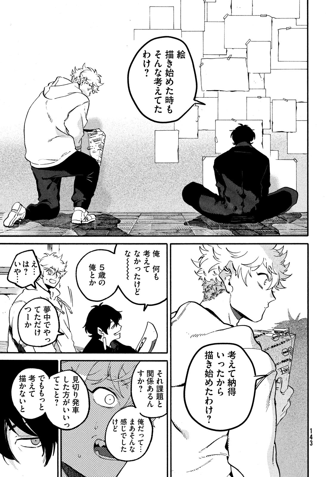 ブルーピリオド - 第49話 - Page 34