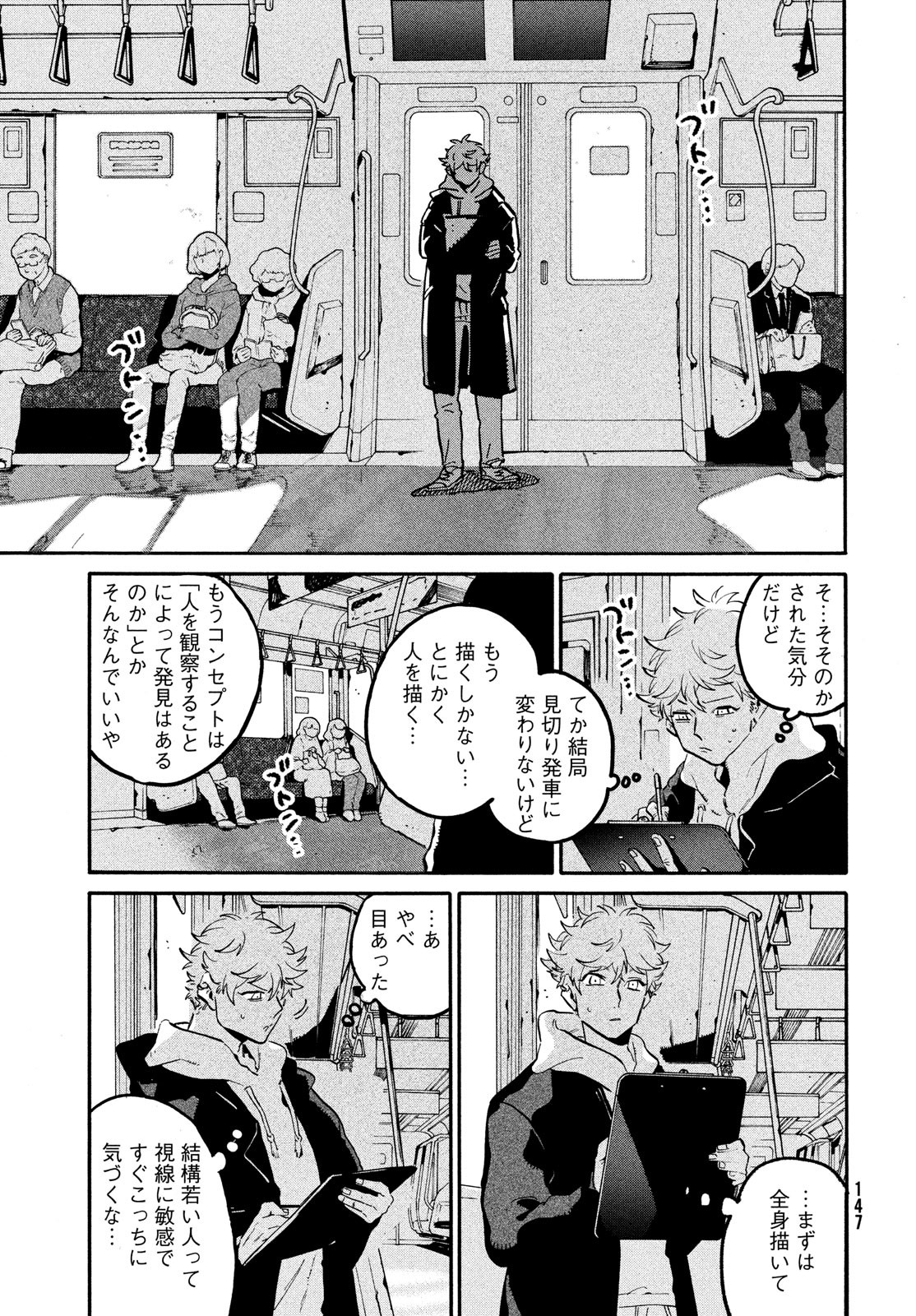 ブルーピリオド - 第49話 - Page 38