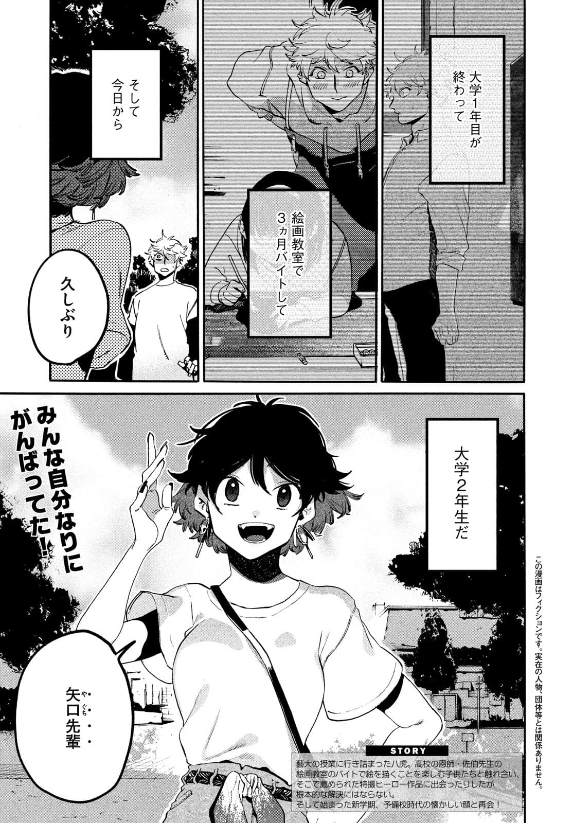 ブルーピリオド - 第48話 - Page 3