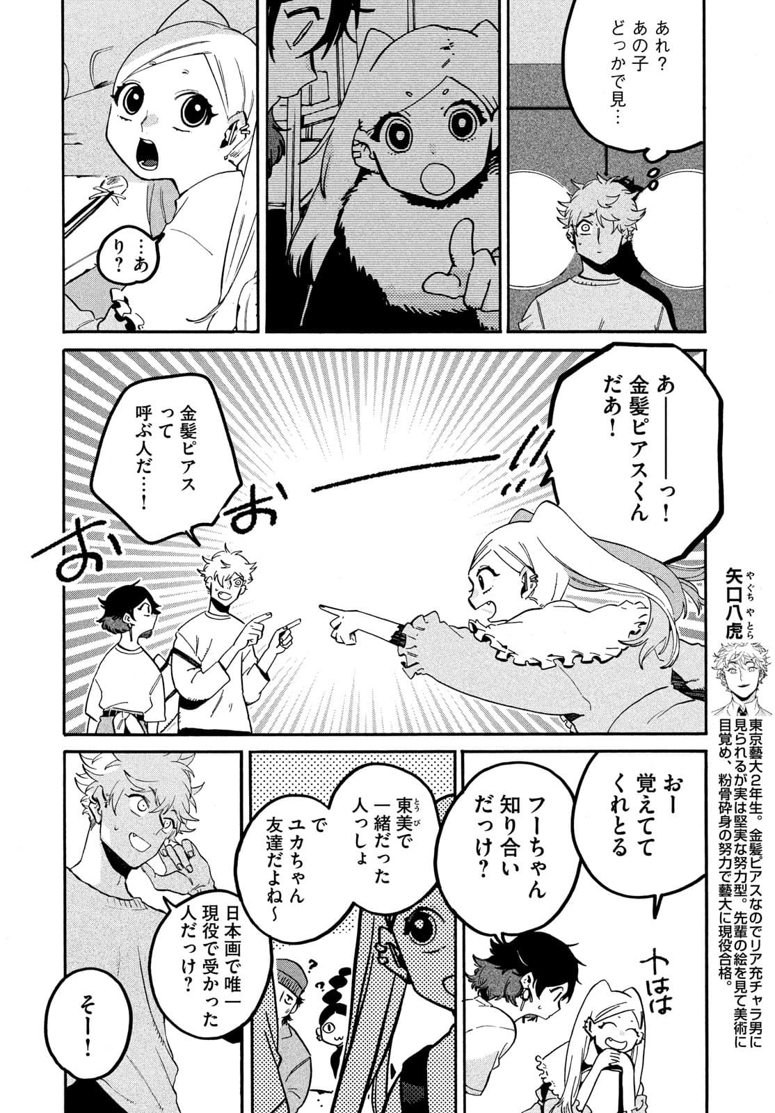 ブルーピリオド - 第48話 - Page 8