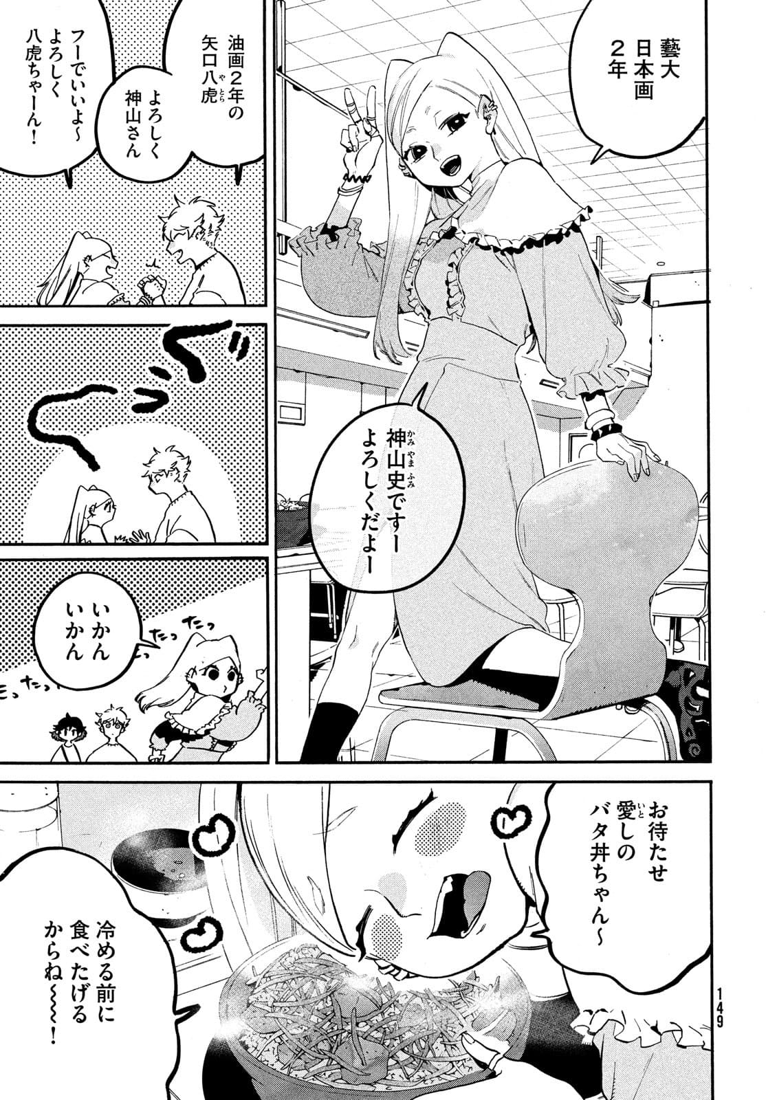 ブルーピリオド - 第48話 - Page 9