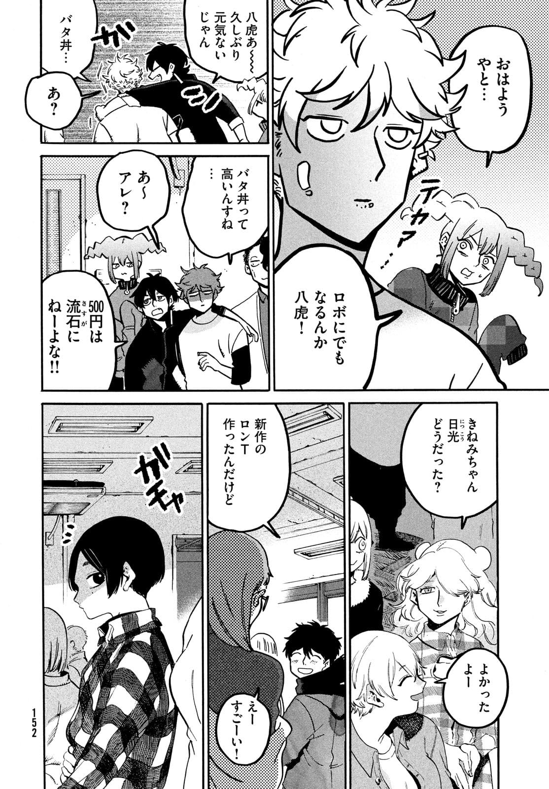 ブルーピリオド - 第48話 - Page 12