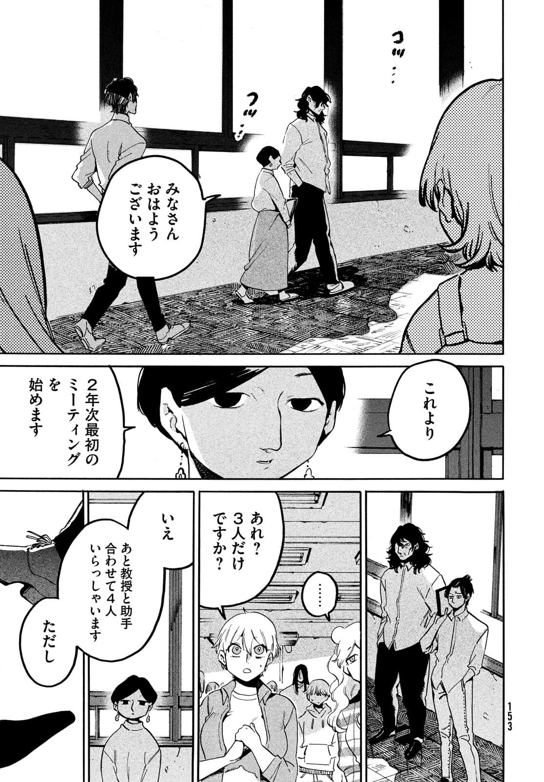 ブルーピリオド - 第48話 - Page 13