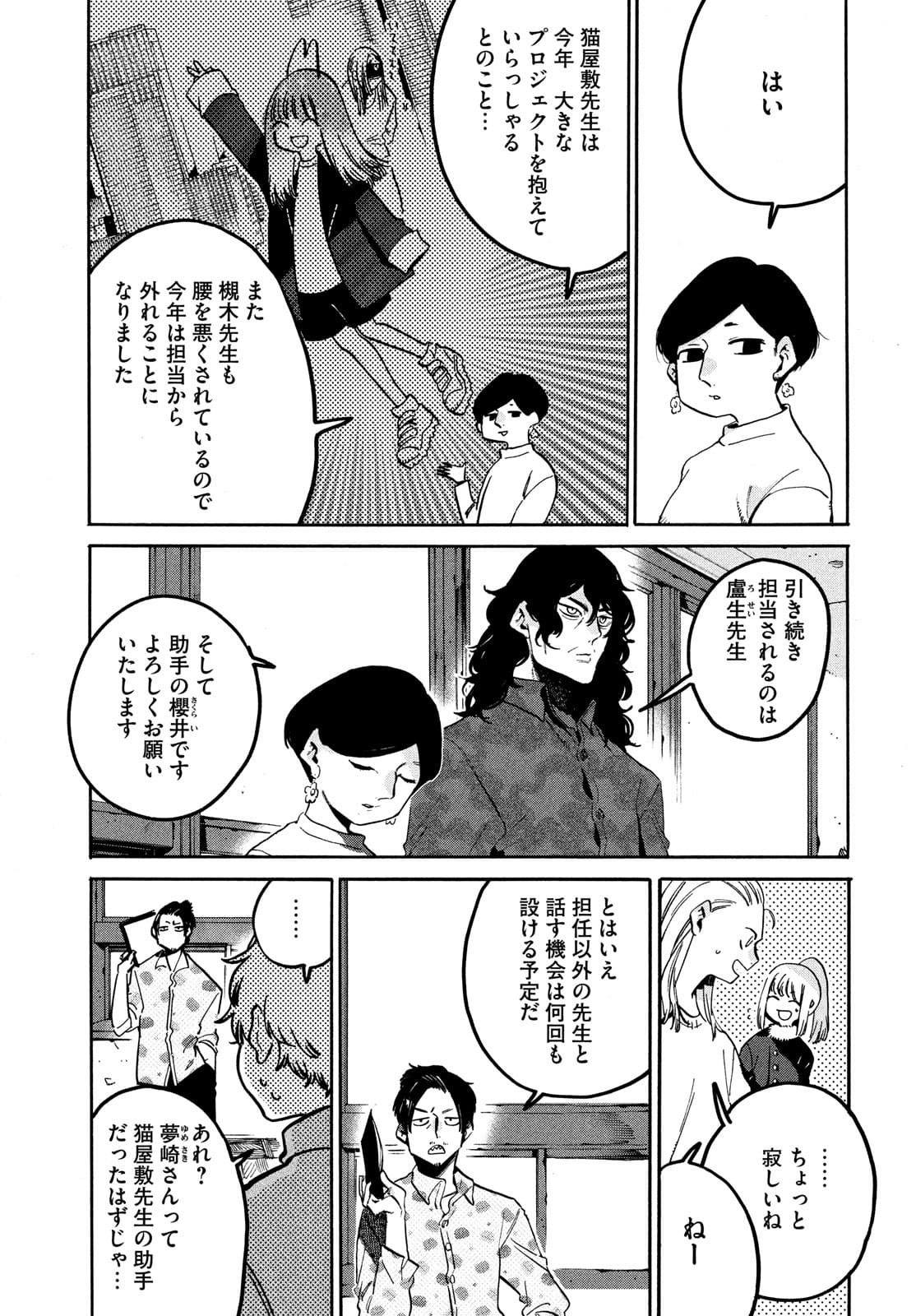 ブルーピリオド - 第48話 - Page 17