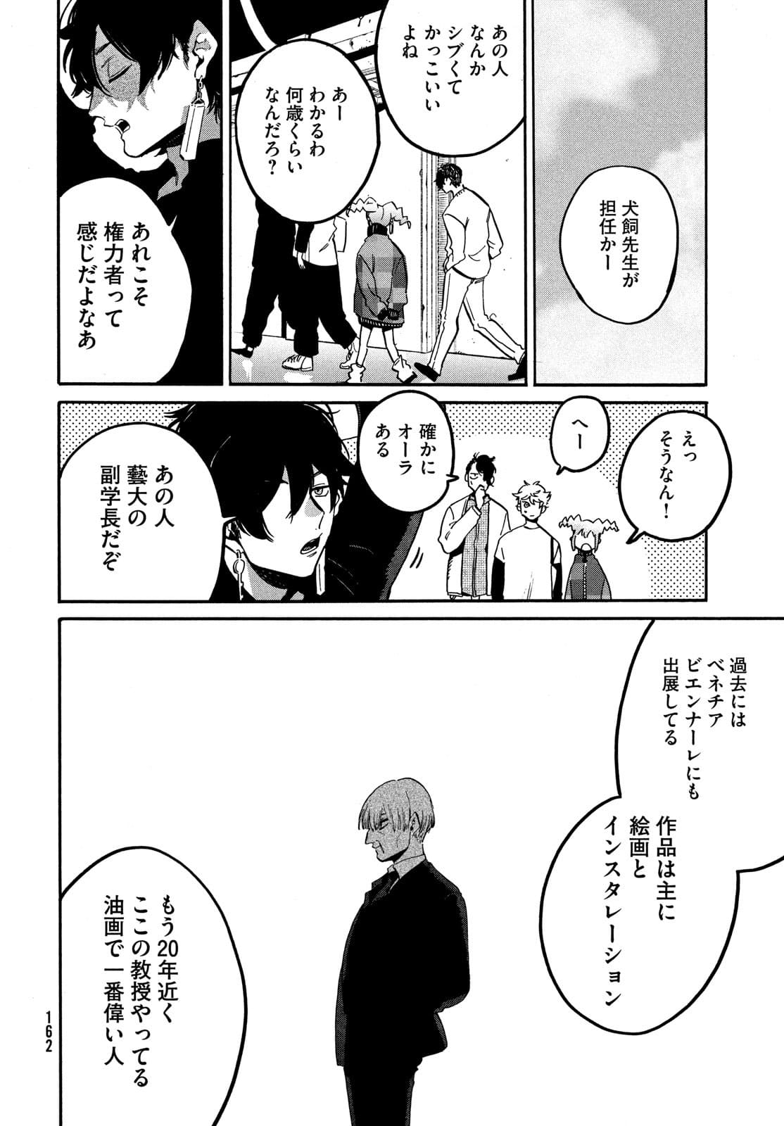 ブルーピリオド - 第48話 - Page 22