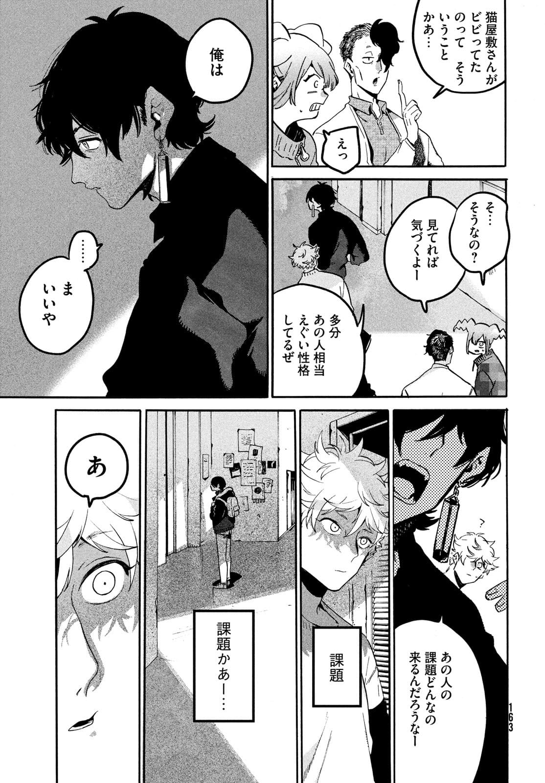 ブルーピリオド - 第48話 - Page 23