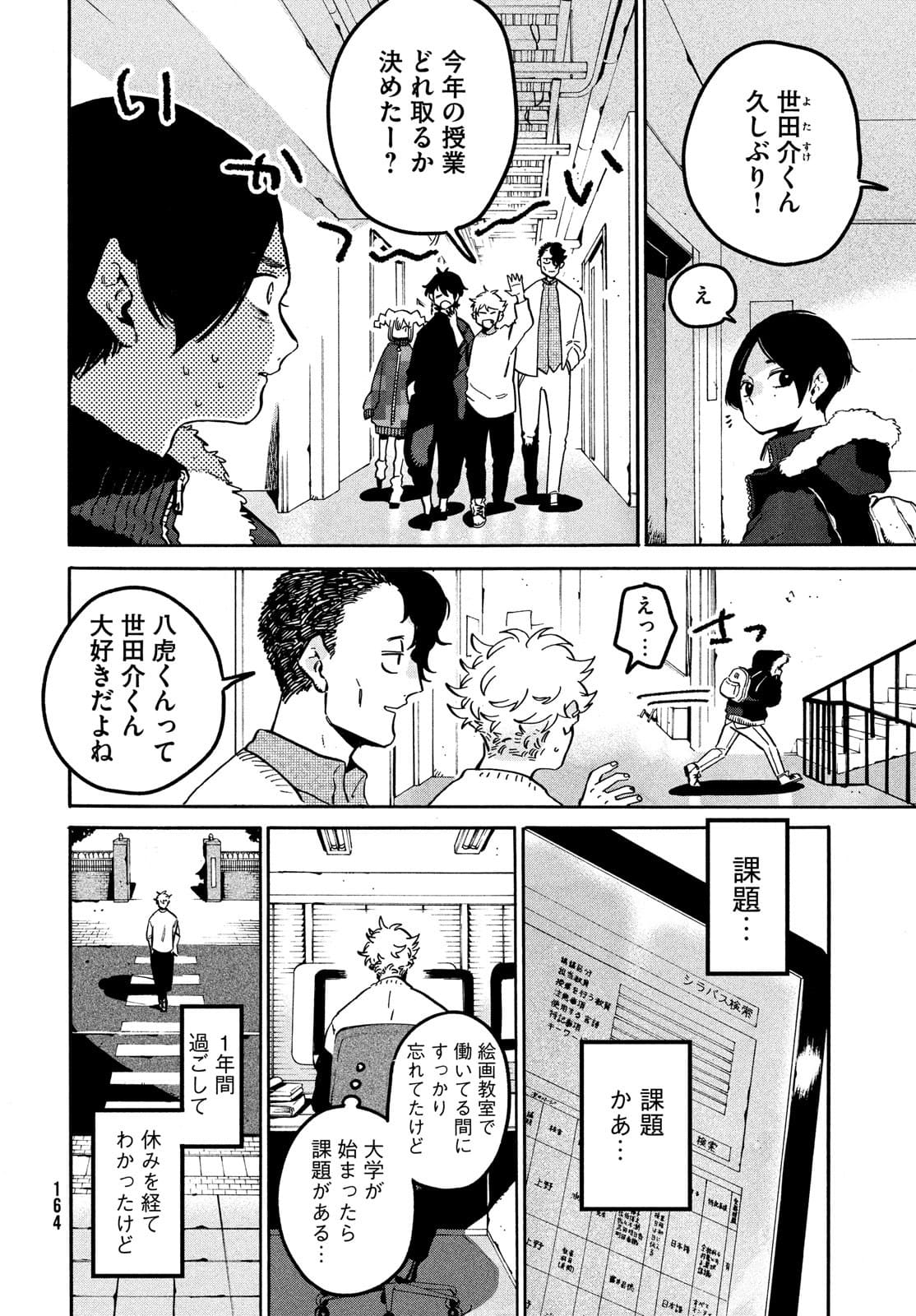 ブルーピリオド - 第48話 - Page 24