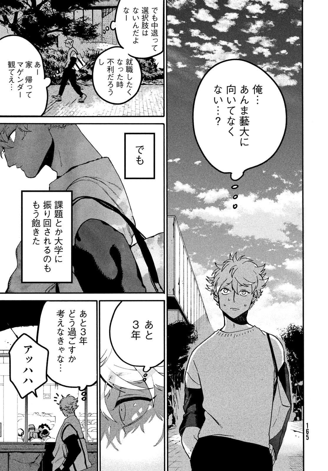 ブルーピリオド - 第48話 - Page 25