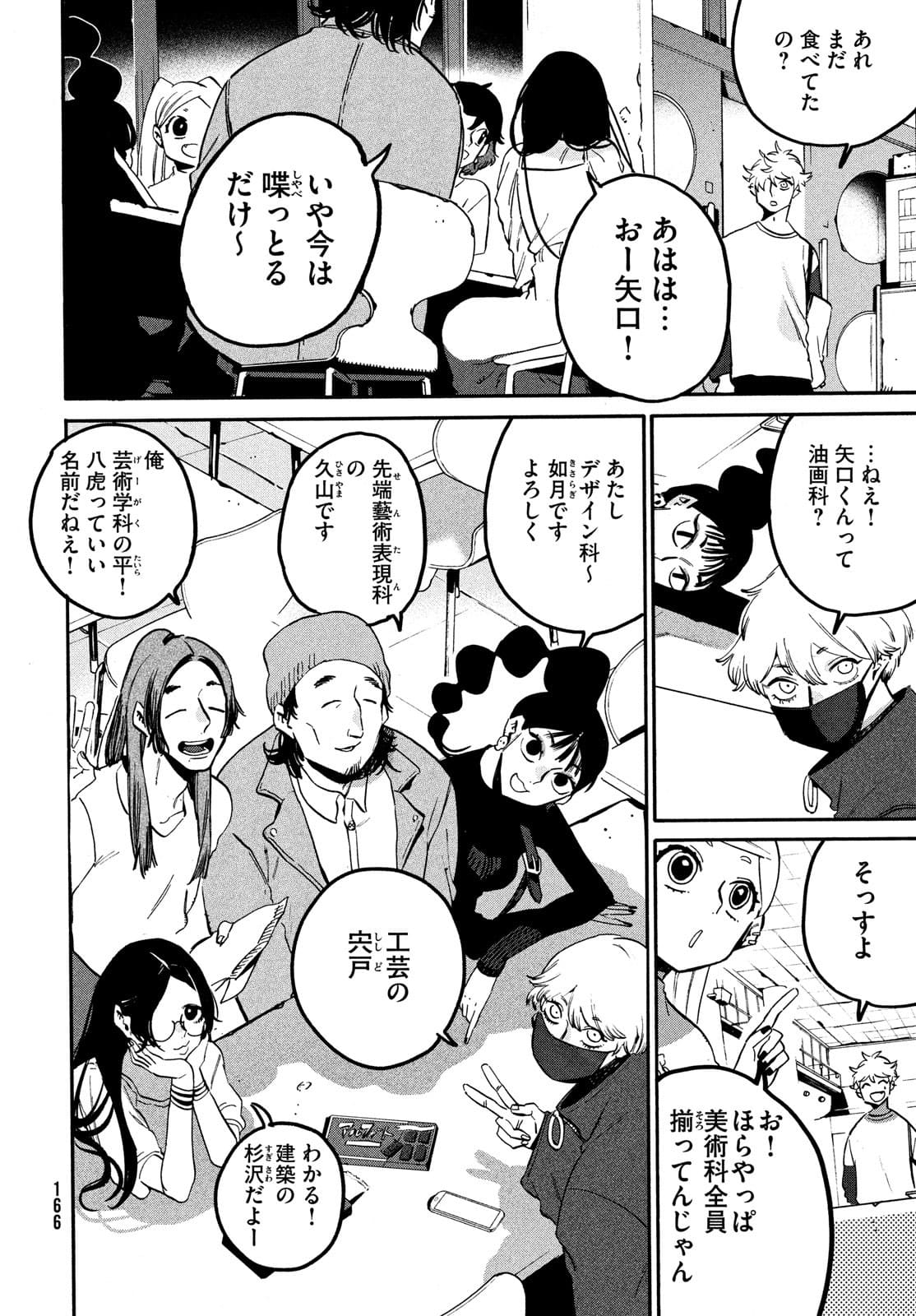 ブルーピリオド - 第48話 - Page 26