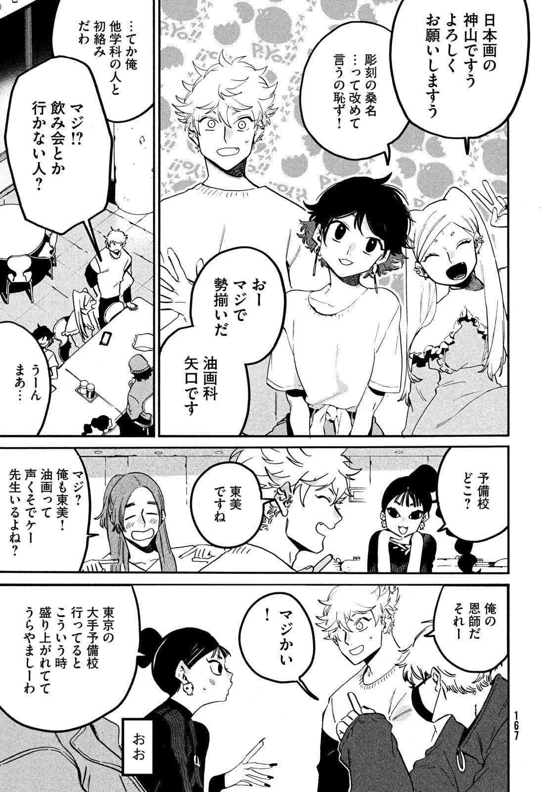 ブルーピリオド - 第48話 - Page 27