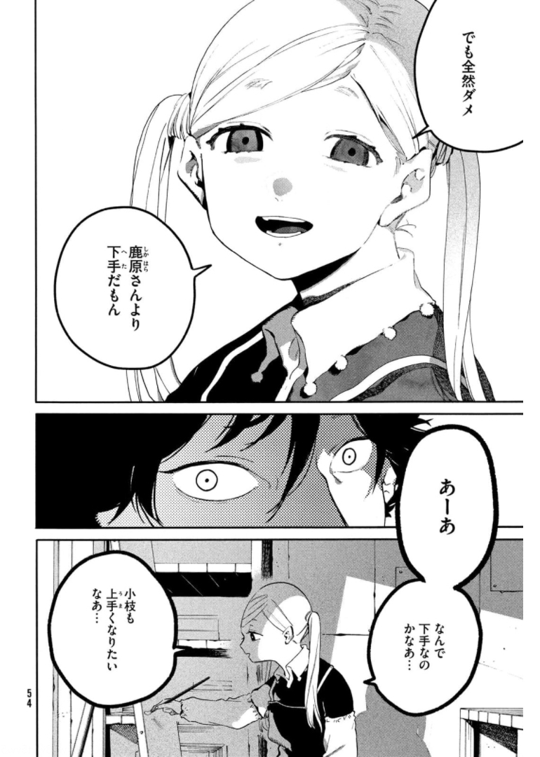 ブルーピリオド - 第47話 - Page 4