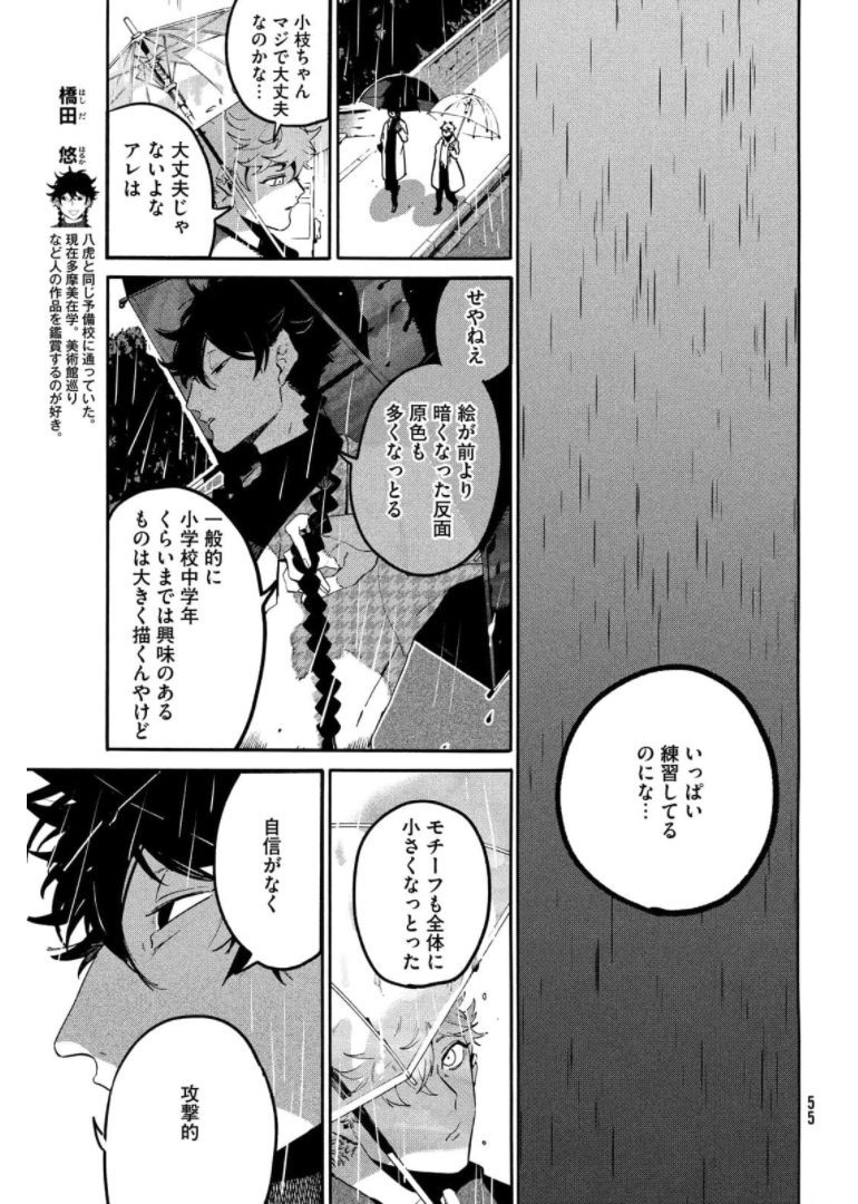 ブルーピリオド - 第47話 - Page 5