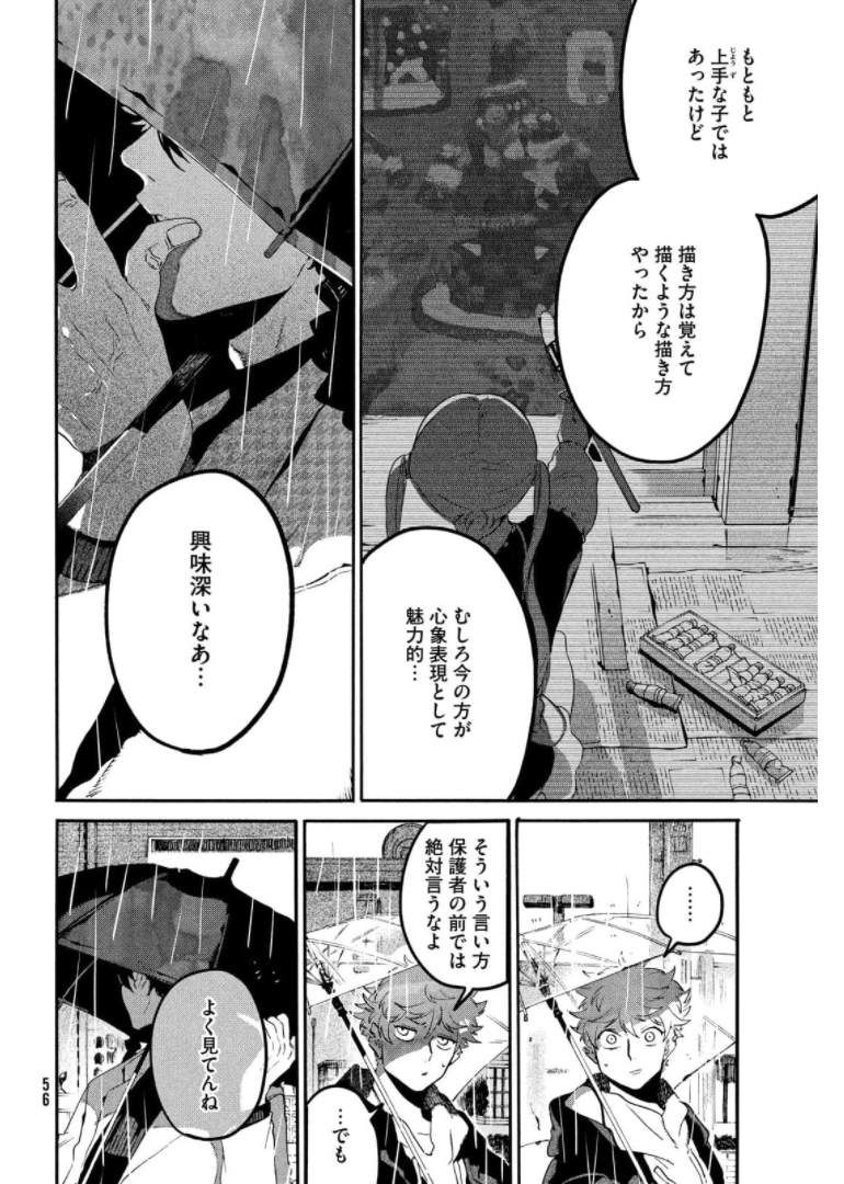 ブルーピリオド - 第47話 - Page 6