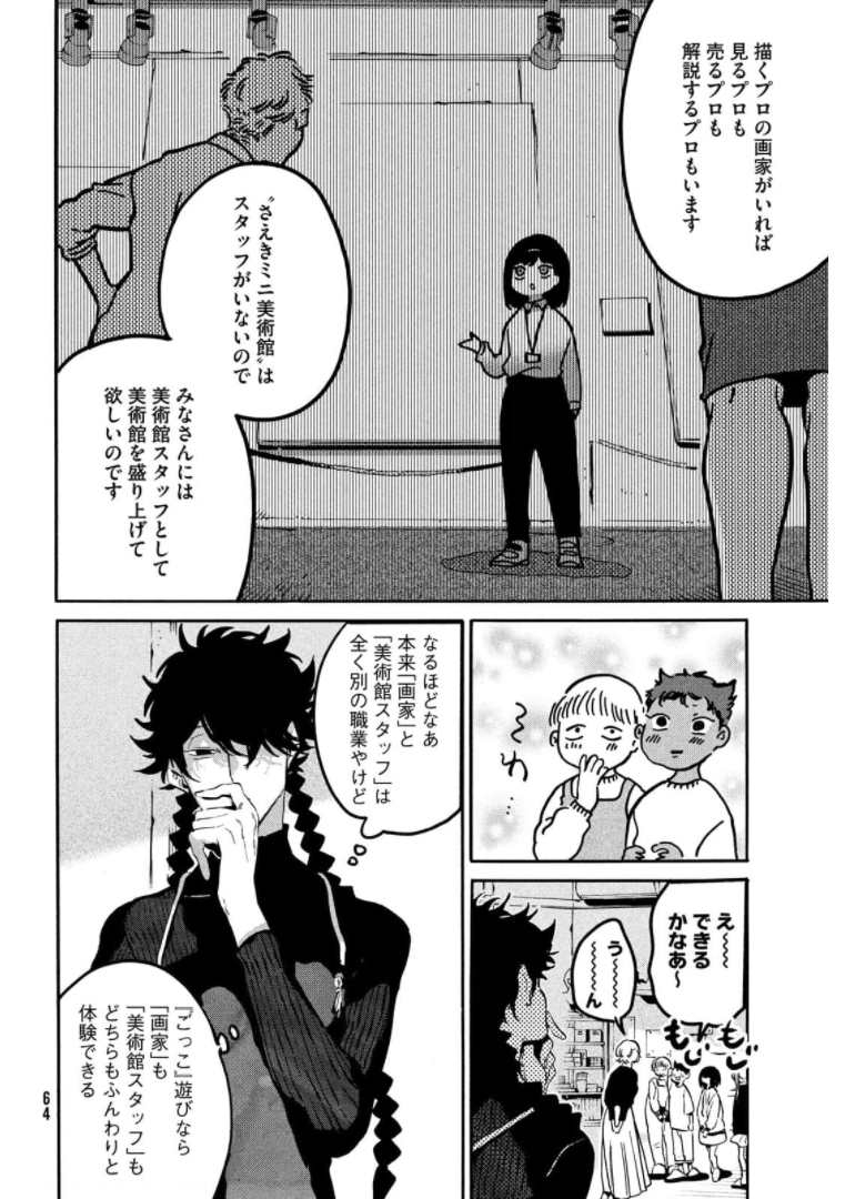 ブルーピリオド - 第47話 - Page 14