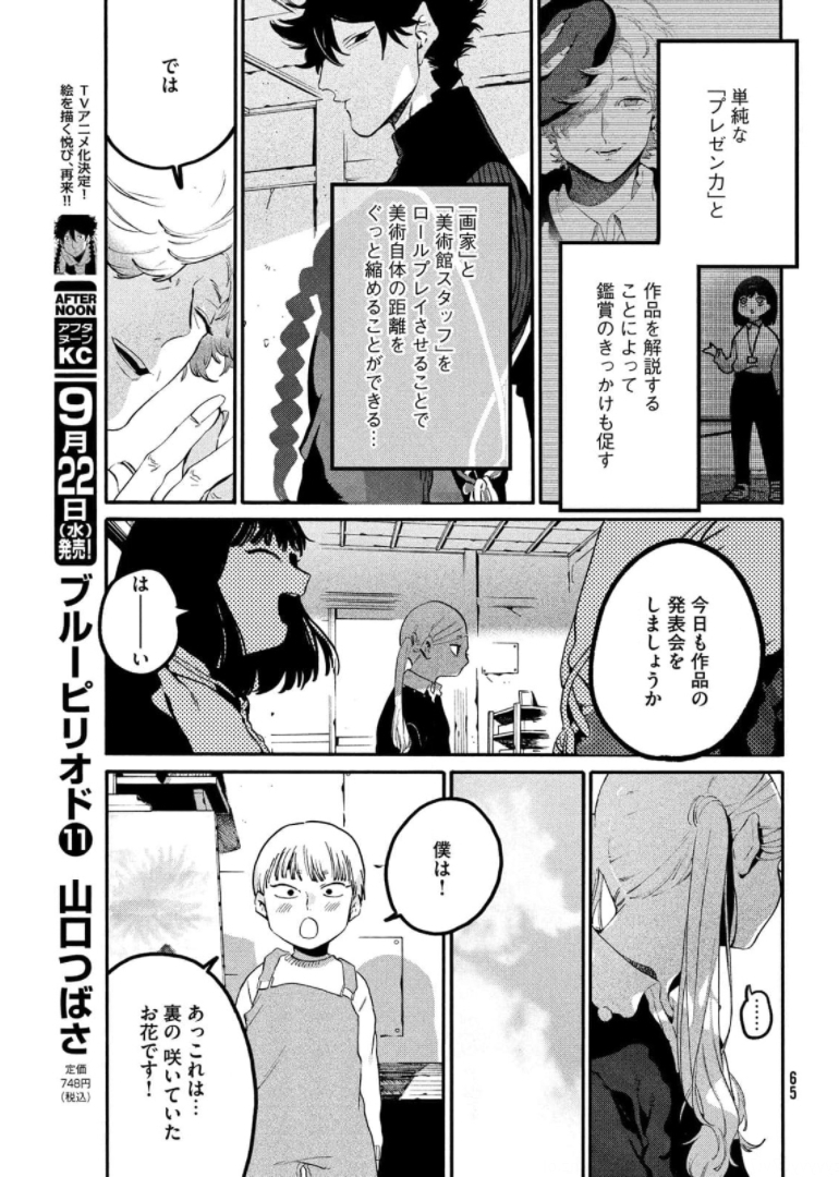 ブルーピリオド - 第47話 - Page 15