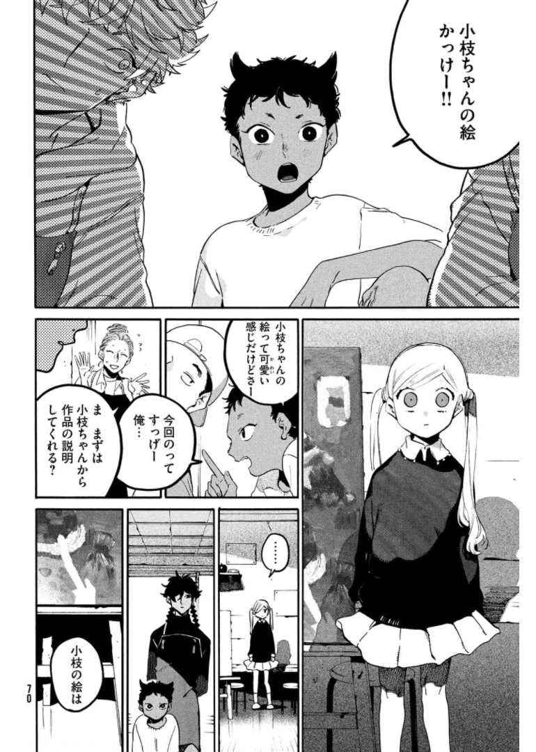 ブルーピリオド - 第47話 - Page 20