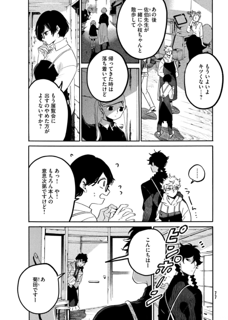 ブルーピリオド - 第47話 - Page 27