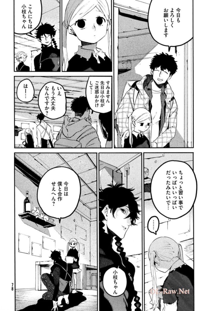 ブルーピリオド - 第47話 - Page 28