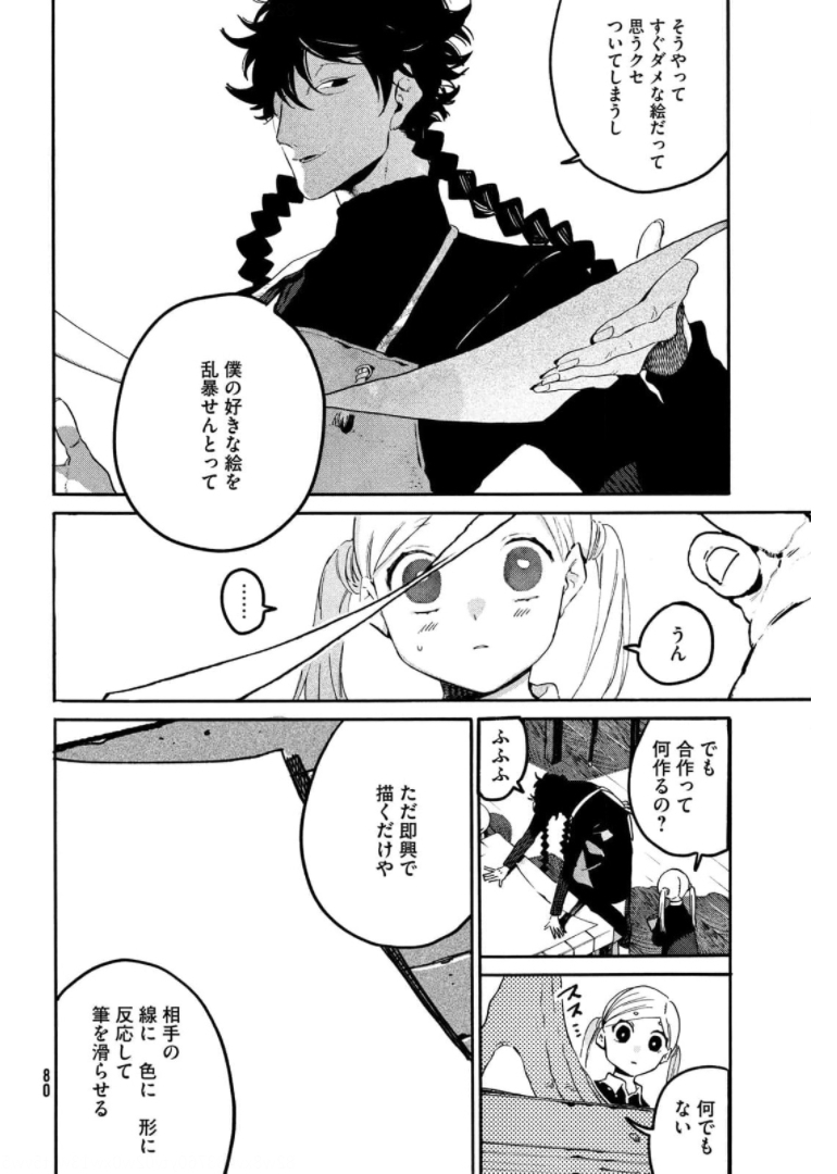 ブルーピリオド - 第47話 - Page 30