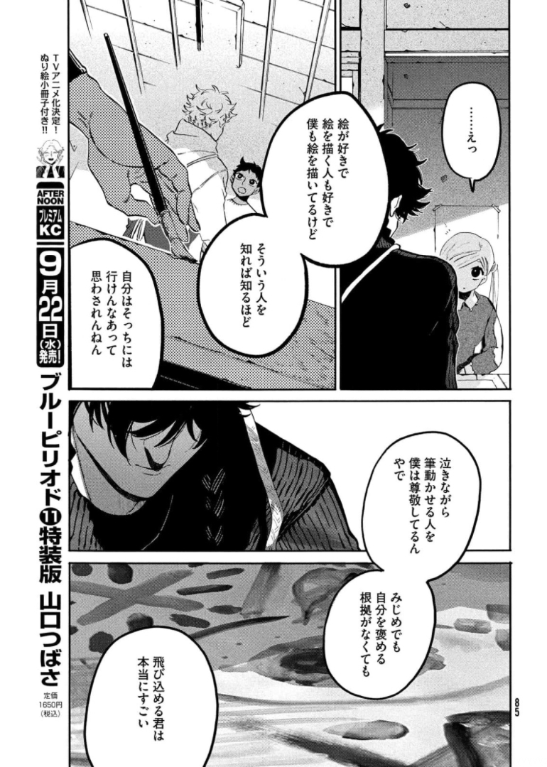 ブルーピリオド - 第47話 - Page 35