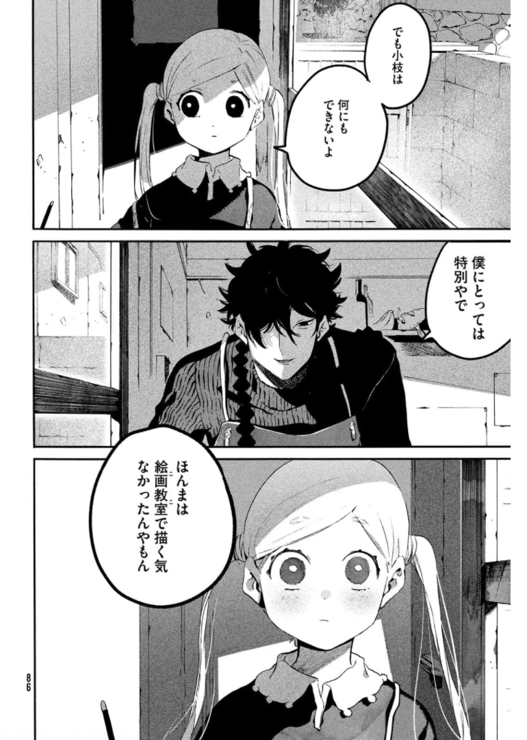 ブルーピリオド - 第47話 - Page 36