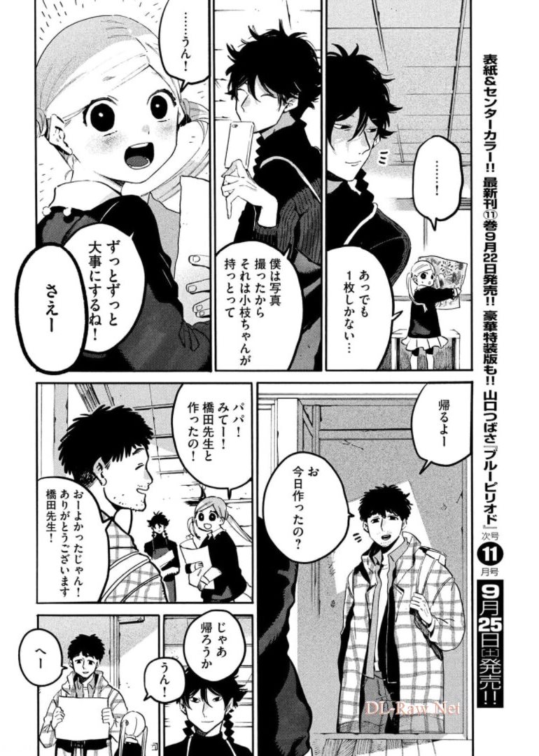 ブルーピリオド - 第47話 - Page 38