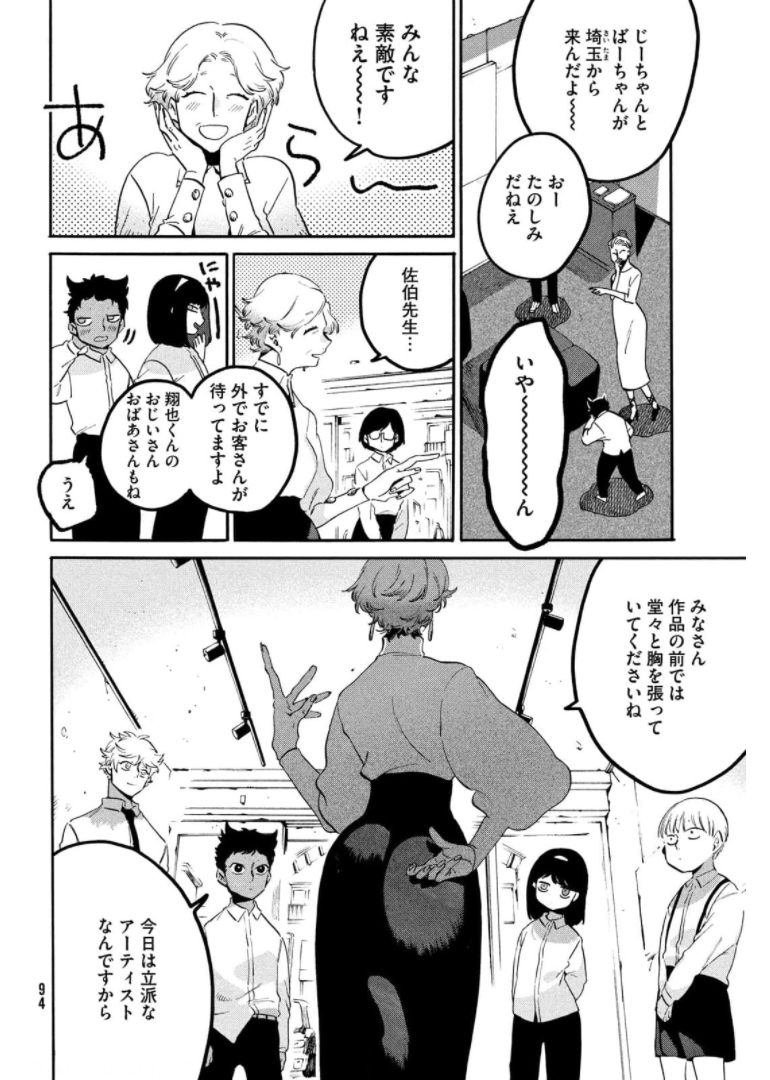 ブルーピリオド - 第47話 - Page 44