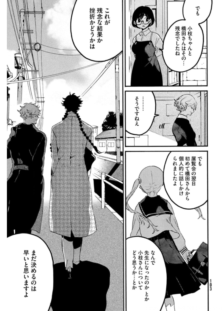 ブルーピリオド - 第47話 - Page 53