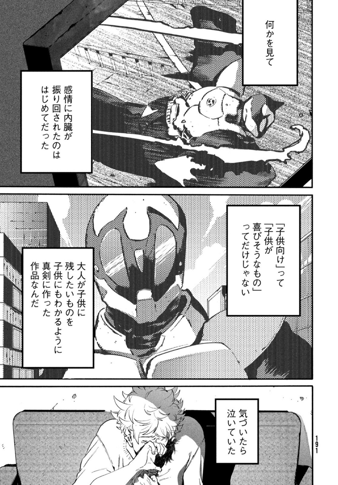 ブルーピリオド - 第46話 - Page 3