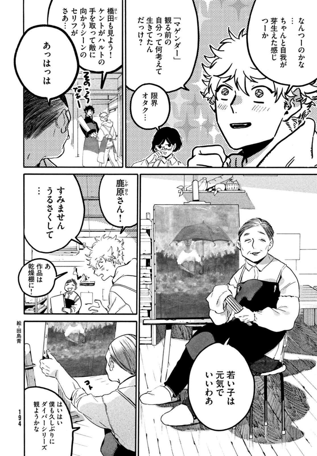 ブルーピリオド - 第46話 - Page 6