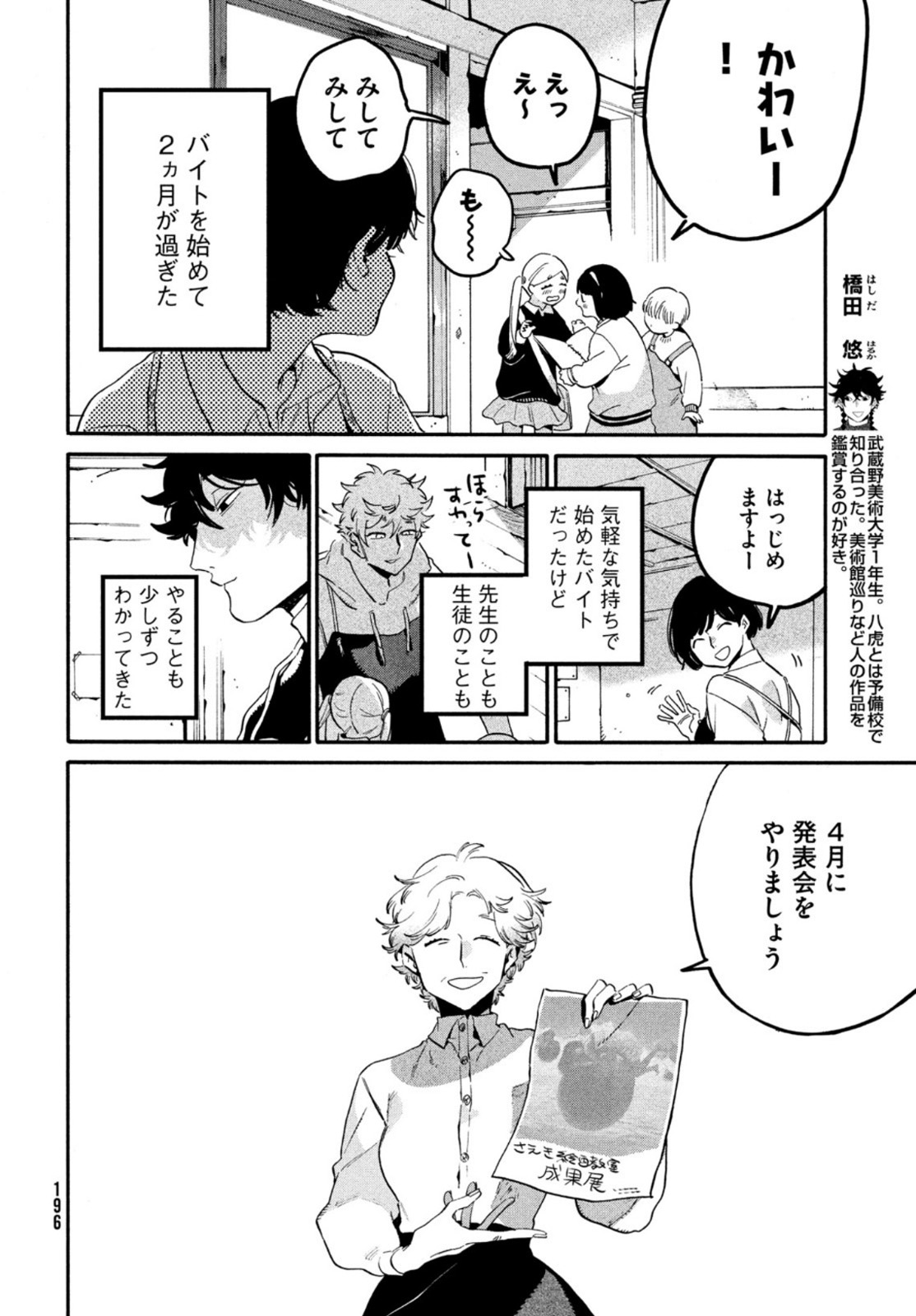 ブルーピリオド - 第46話 - Page 8