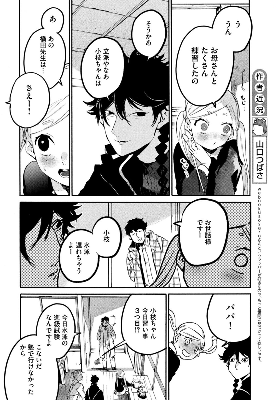 ブルーピリオド - 第46話 - Page 12