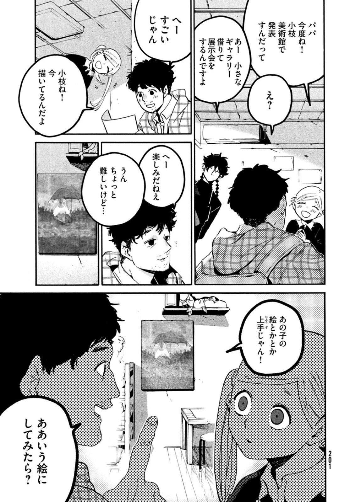 ブルーピリオド - 第46話 - Page 13