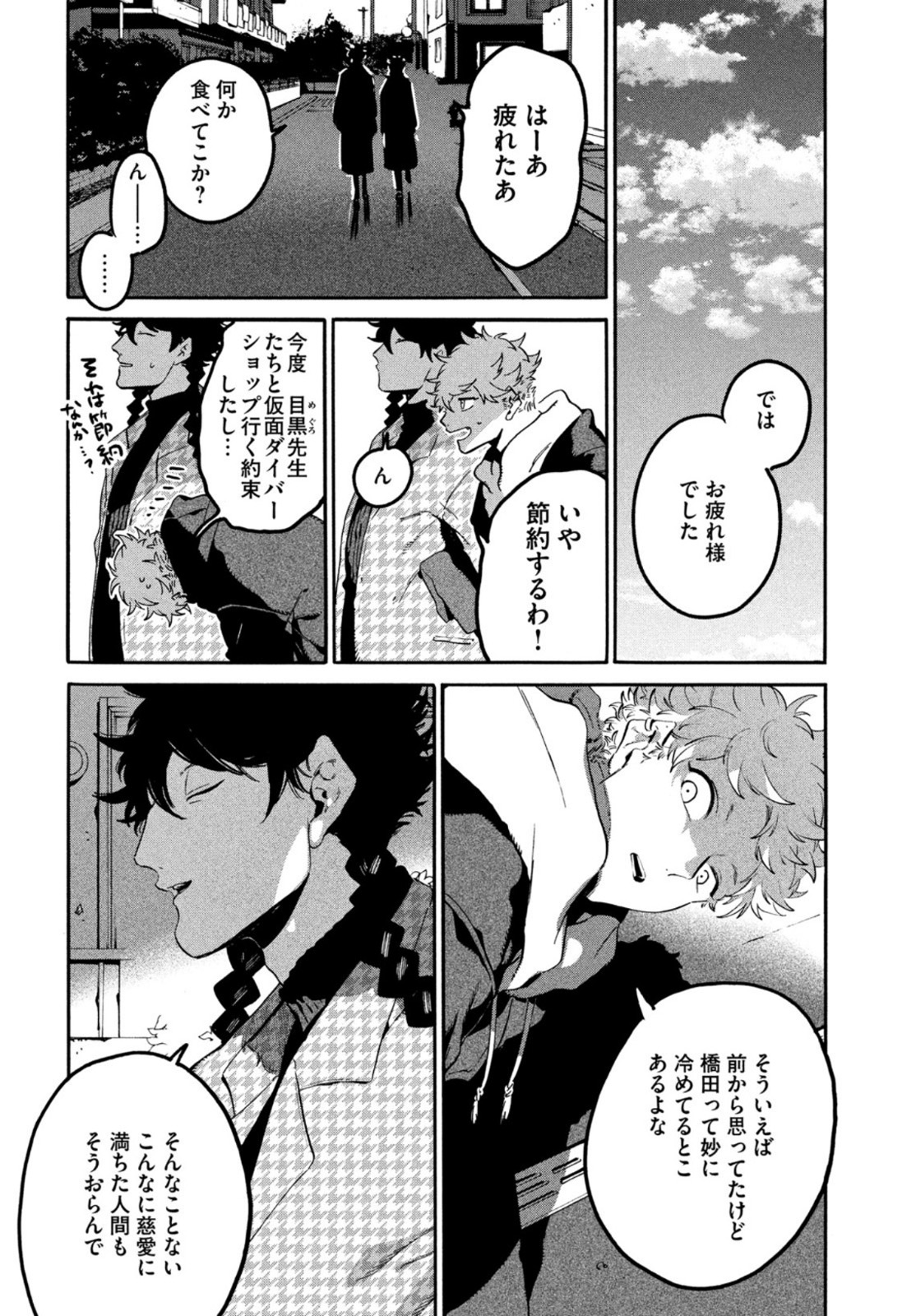 ブルーピリオド - 第46話 - Page 16