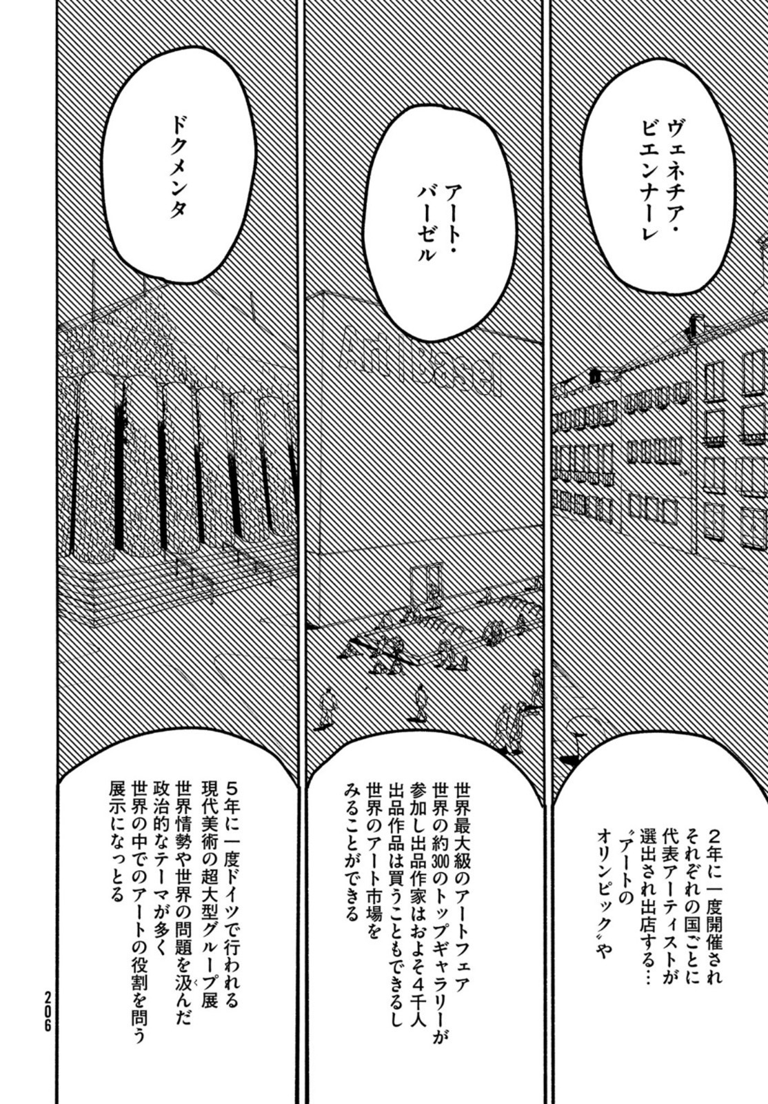 ブルーピリオド - 第46話 - Page 18