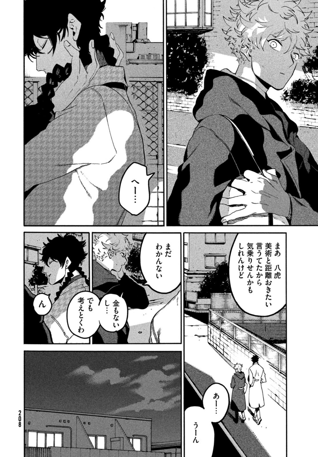 ブルーピリオド - 第46話 - Page 20