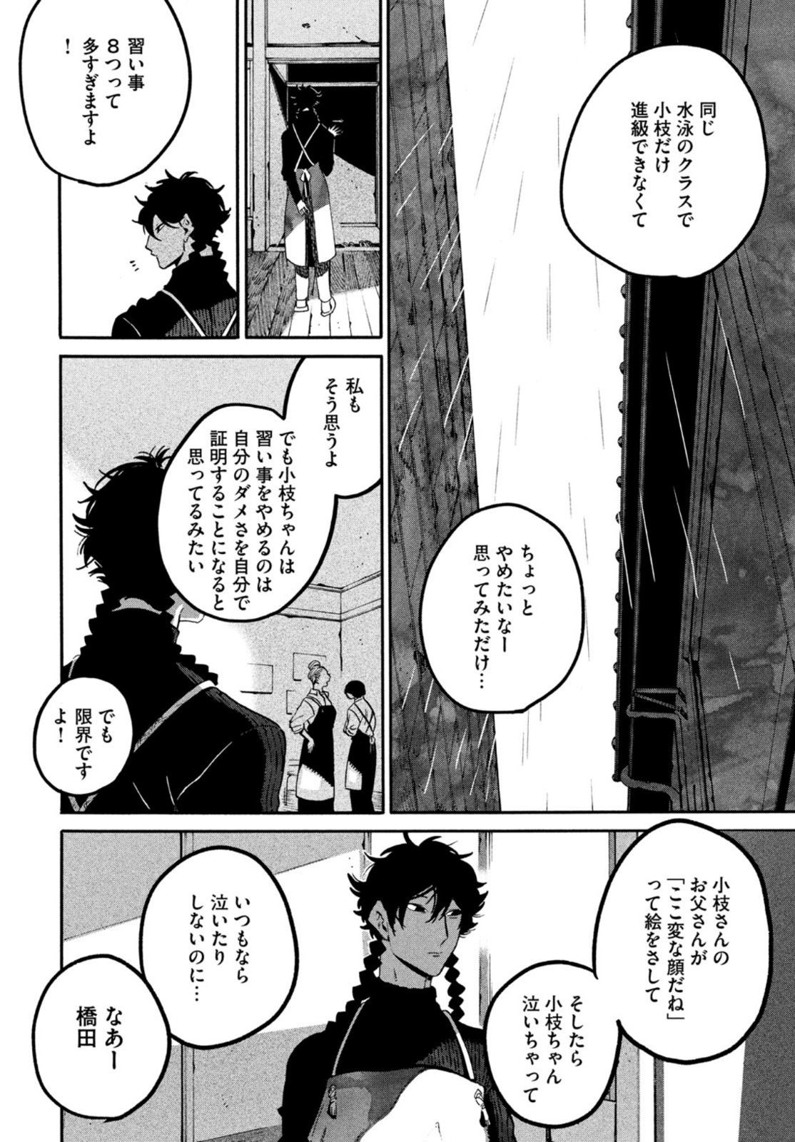 ブルーピリオド - 第46話 - Page 24