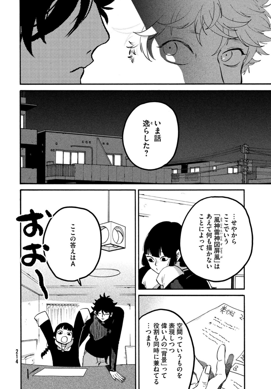 ブルーピリオド - 第46話 - Page 26