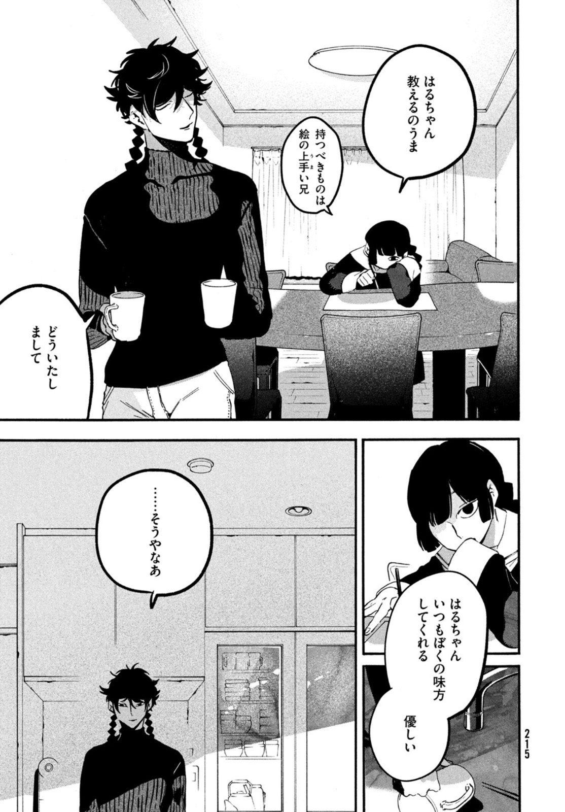 ブルーピリオド - 第46話 - Page 27