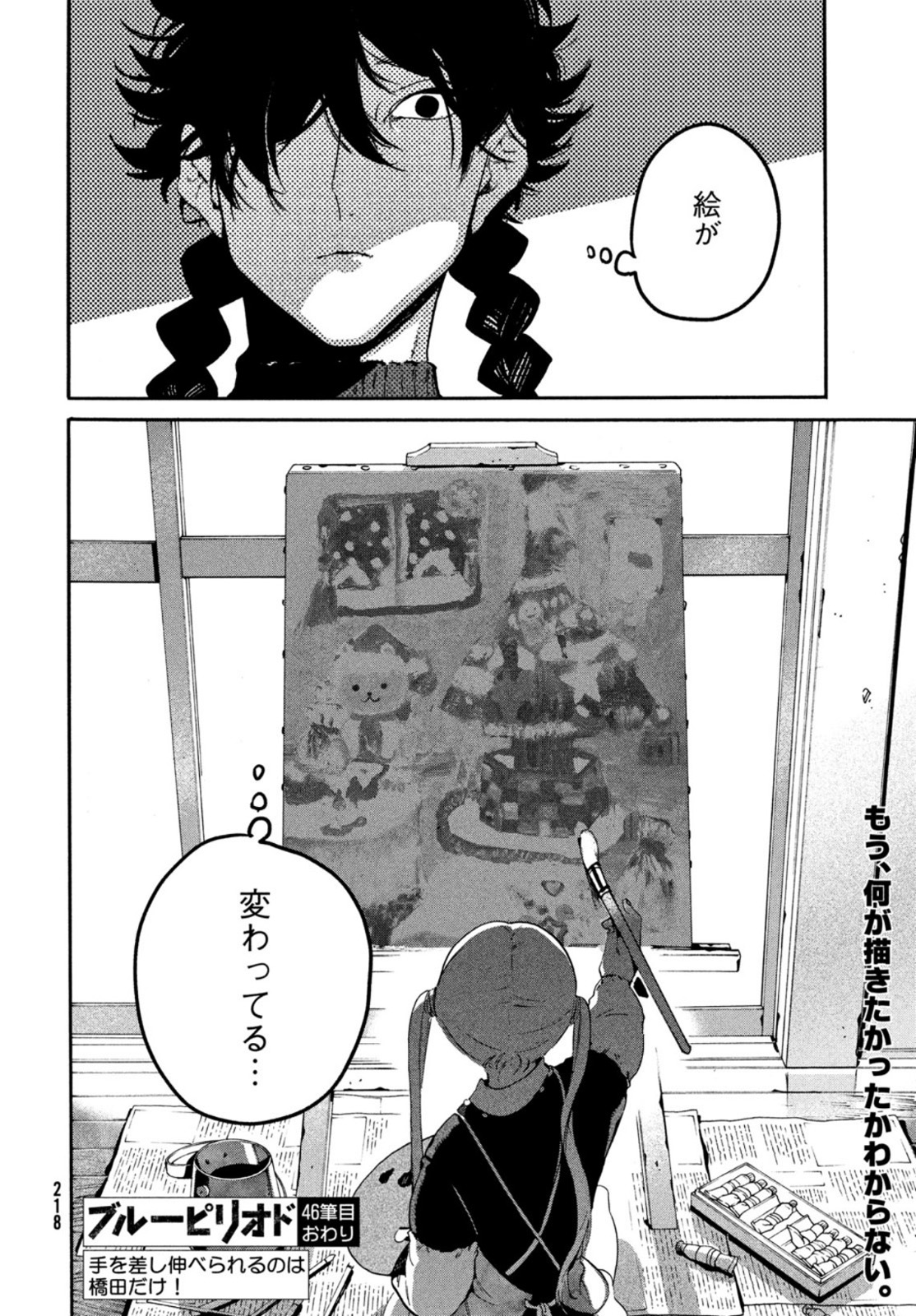 ブルーピリオド - 第46話 - Page 30