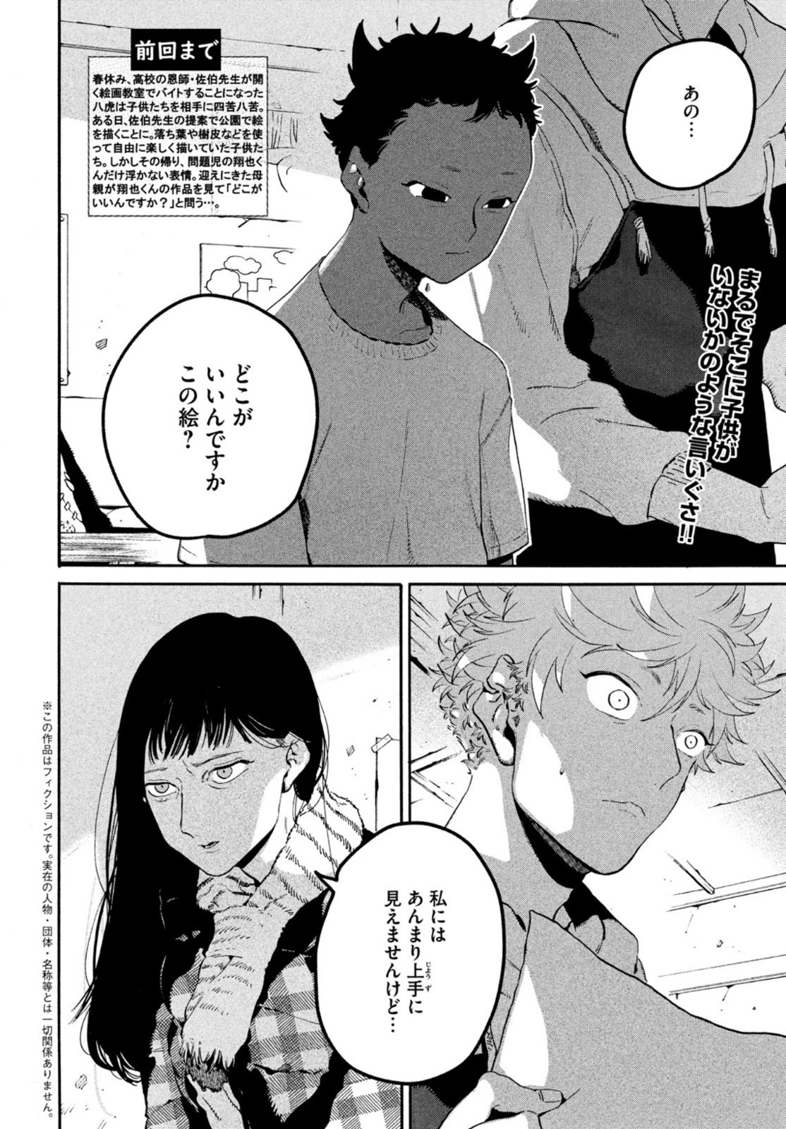 ブルーピリオド - 第45話 - Page 2