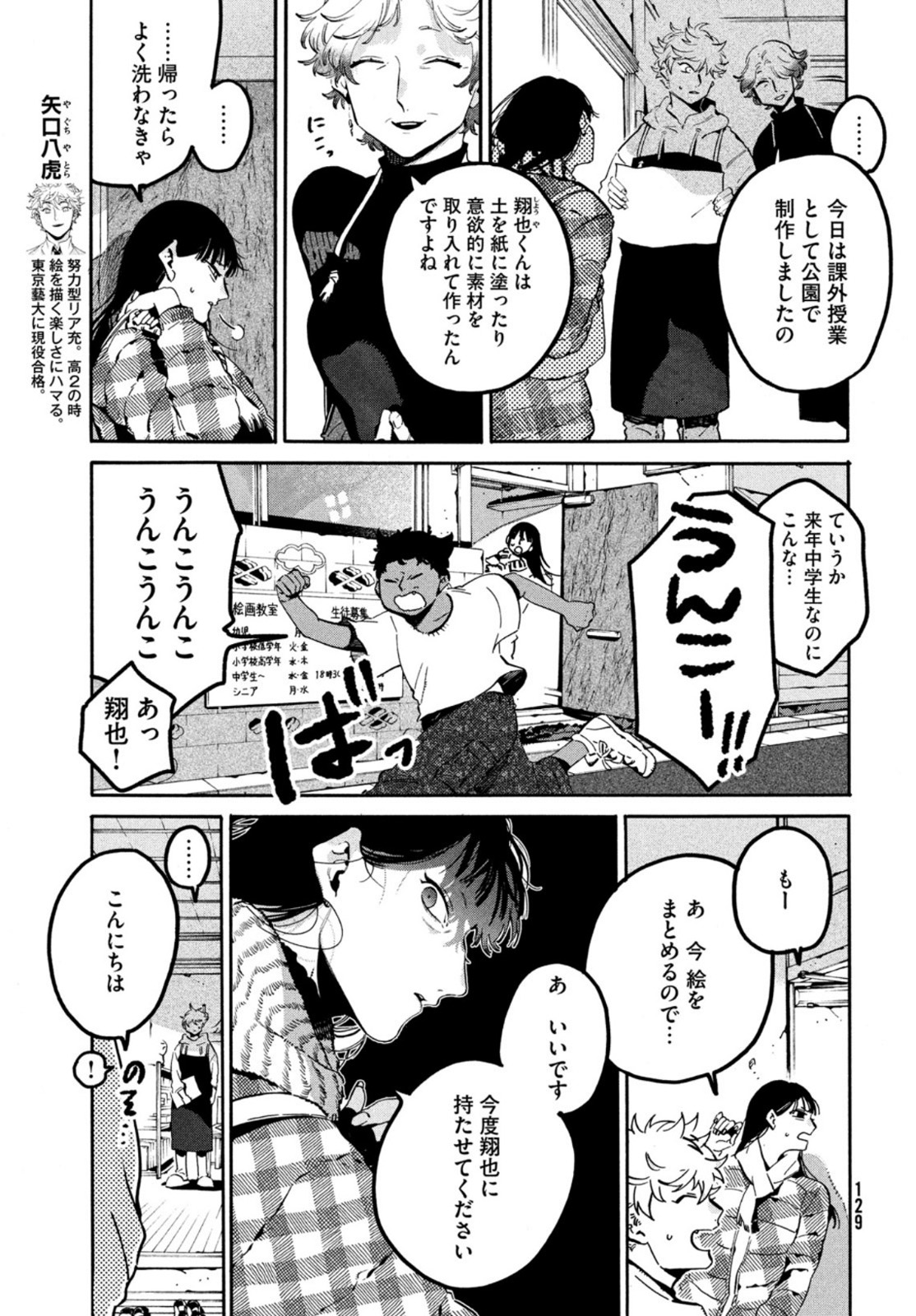 ブルーピリオド - 第45話 - Page 3