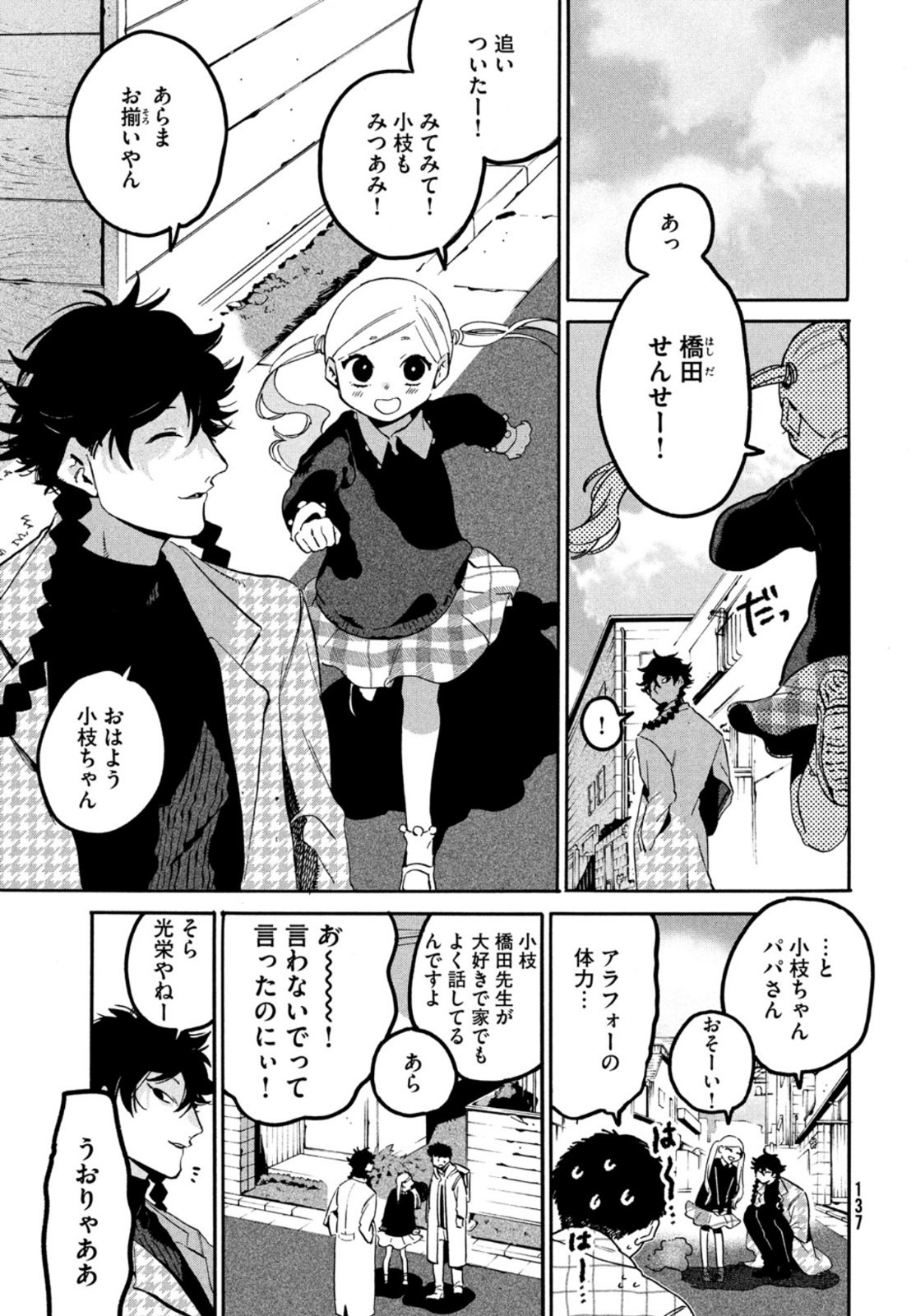 ブルーピリオド - 第45話 - Page 11