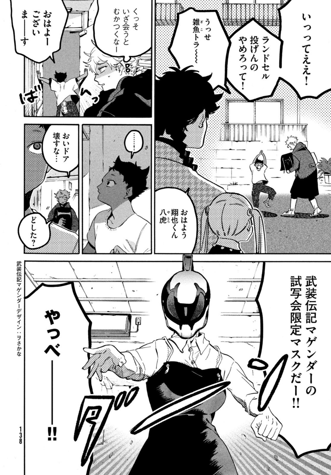 ブルーピリオド - 第45話 - Page 12