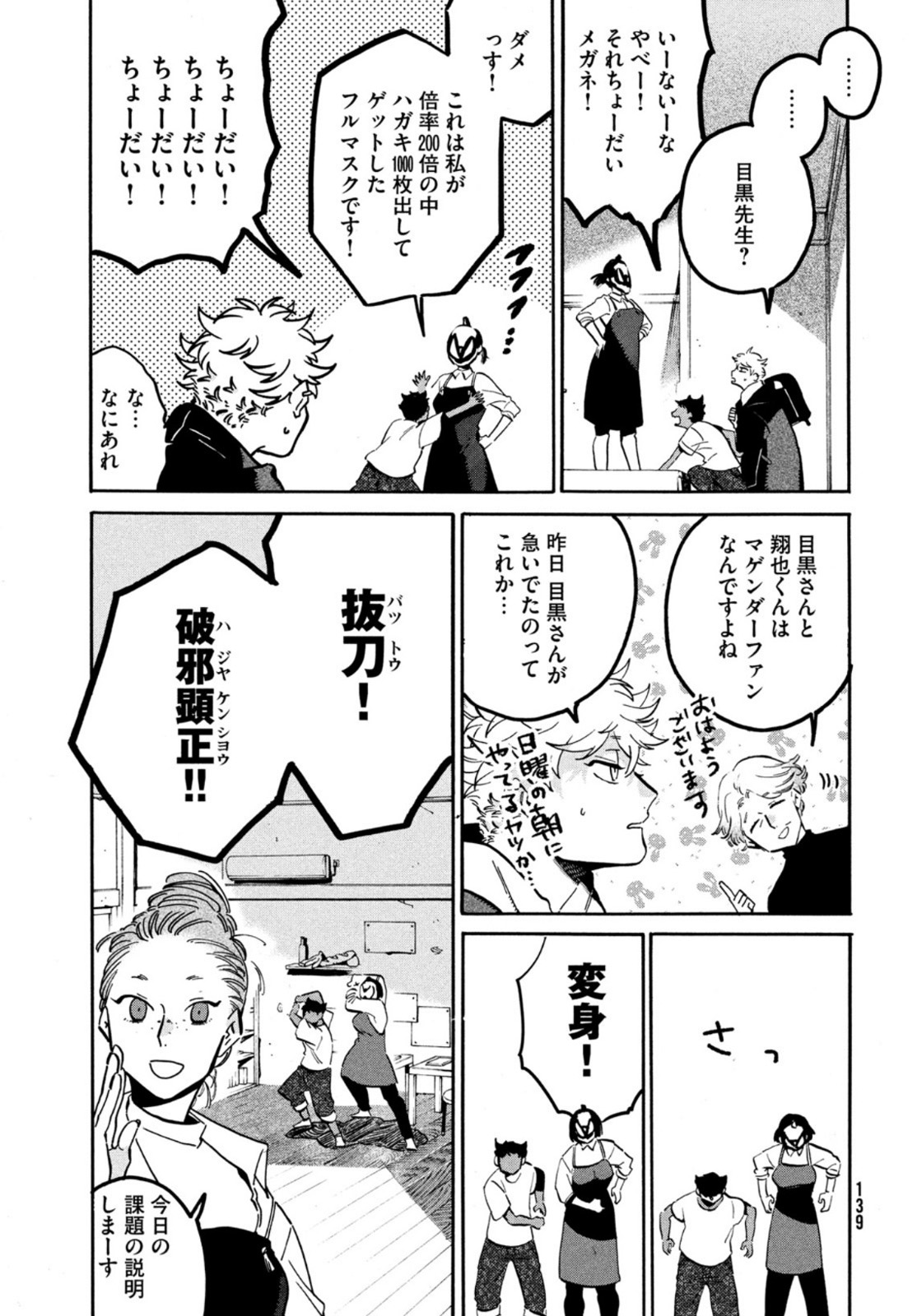 ブルーピリオド - 第45話 - Page 13