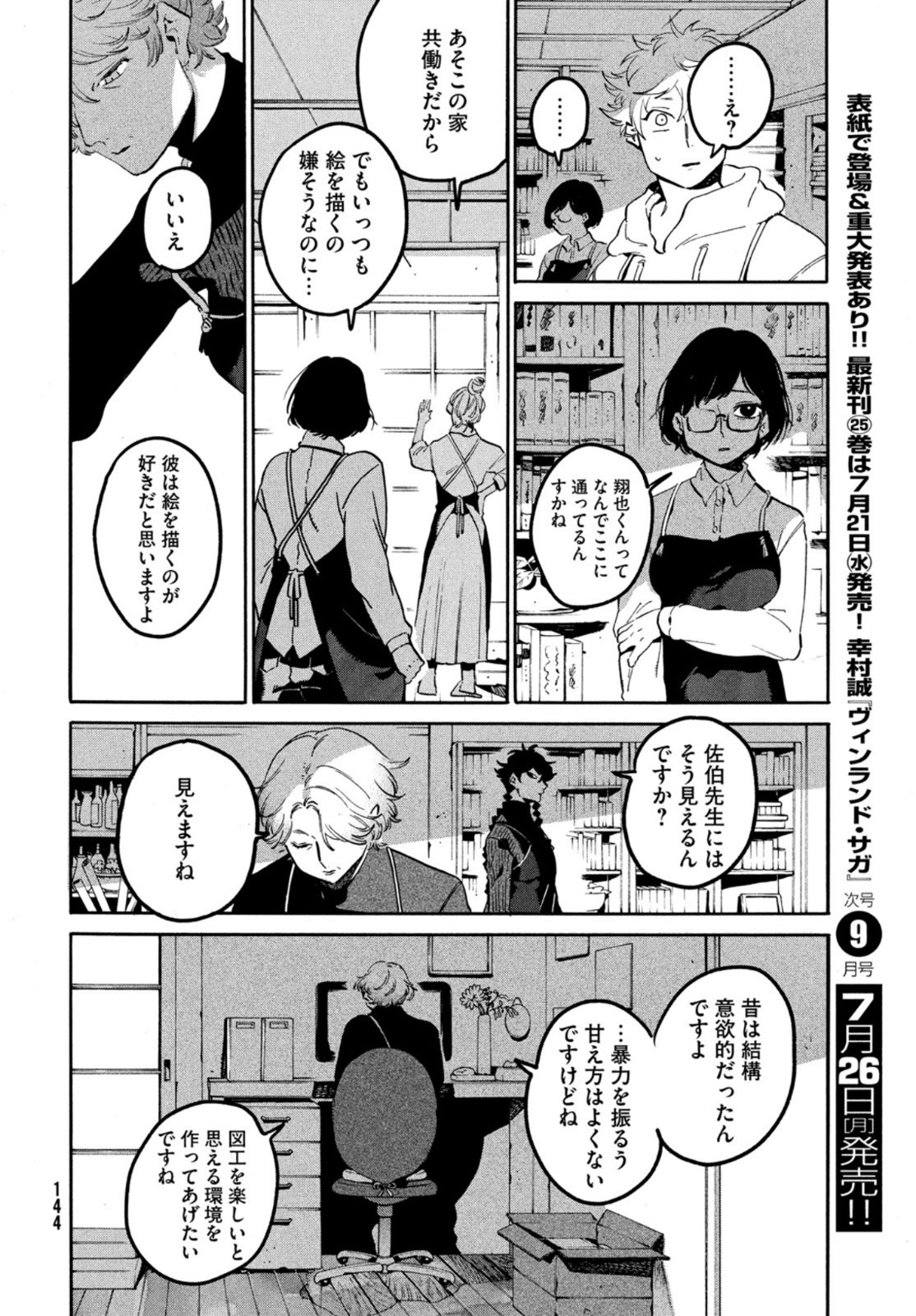 ブルーピリオド - 第45話 - Page 18