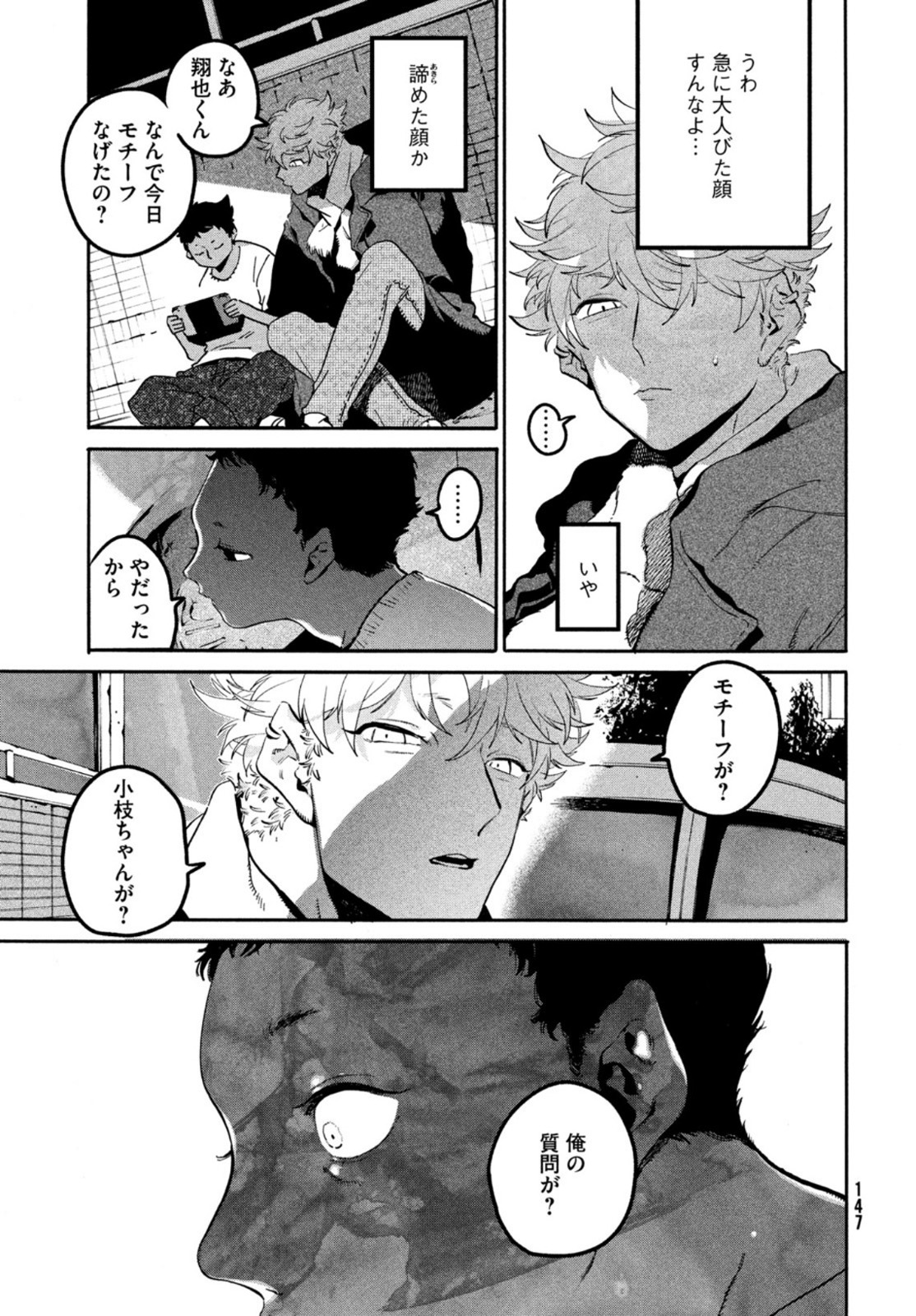 ブルーピリオド - 第45話 - Page 21